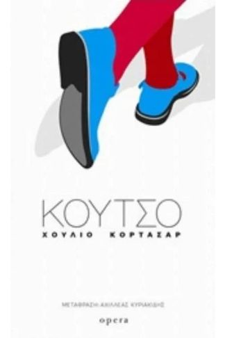 Κουτσό