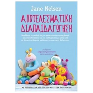 Αποτελεσματική διαπαιδαγώγηση