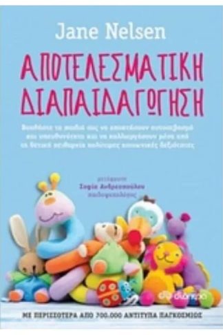 Αποτελεσματική διαπαιδαγώγηση