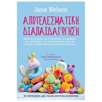 Αποτελεσματική διαπαιδαγώγηση