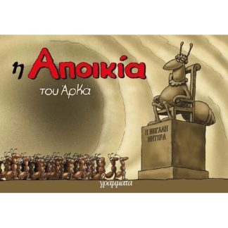 Η αποικία