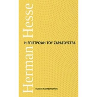 Η επιστροφή του Ζαρατούστρα