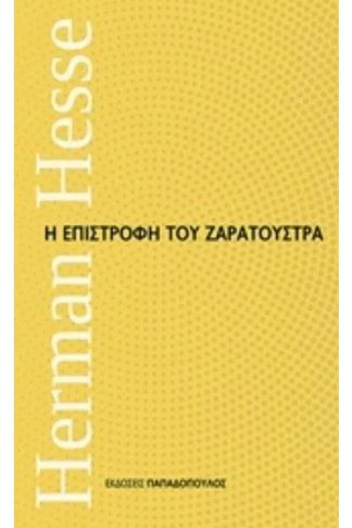 Η επιστροφή του Ζαρατούστρα