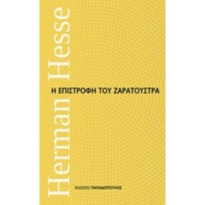 Η επιστροφή του Ζαρατούστρα