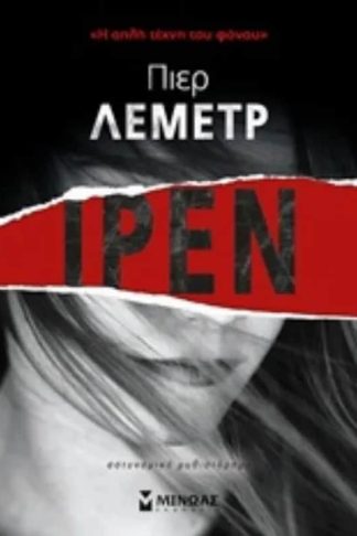 Ιρέν