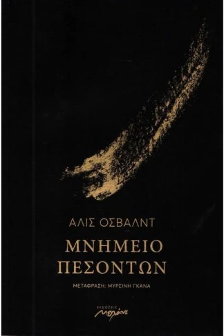 Μνημείο πεσόντων