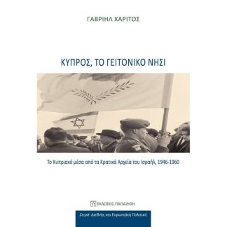 Κύπρος