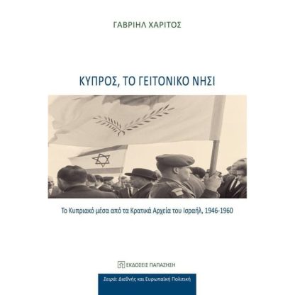 Κύπρος