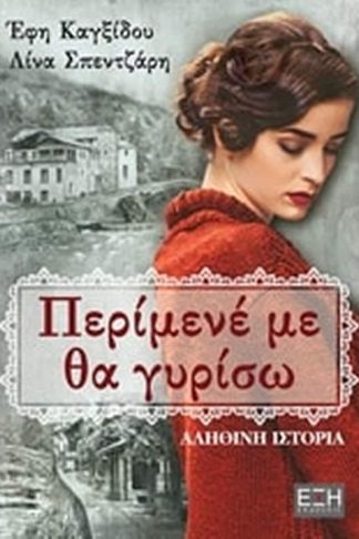 Περίμενέ με