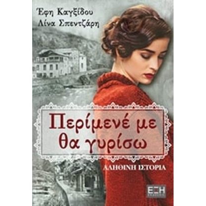 Περίμενέ με