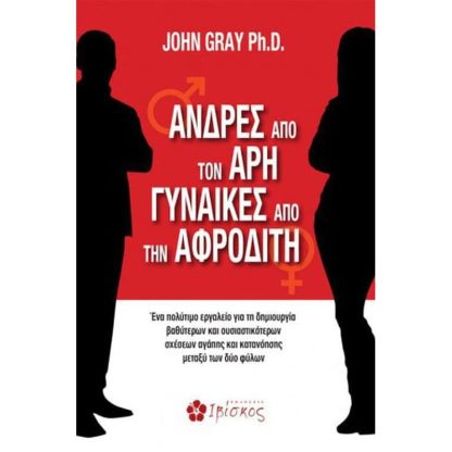 Άνδρες από τον Άρη