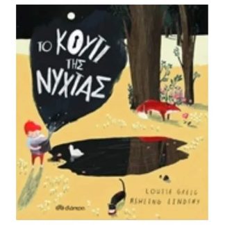 Το κουτί της νύχτας