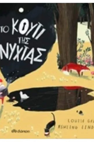 Το κουτί της νύχτας