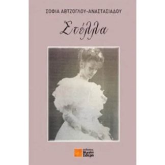 Στέλλα