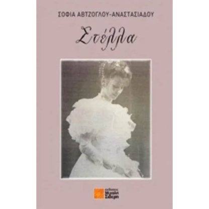 Στέλλα