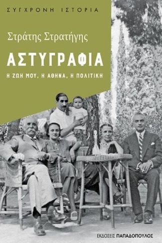 Αστυγραφία