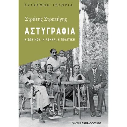 Αστυγραφία