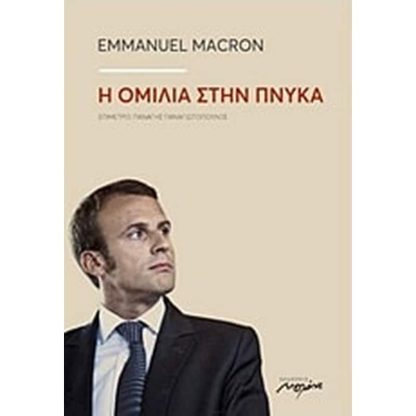 Η ομιλία στην Πνύκα