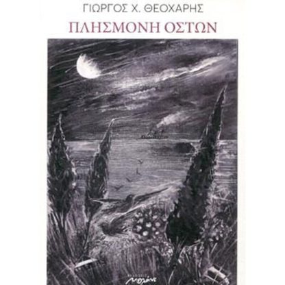 Πλησμονή οστών