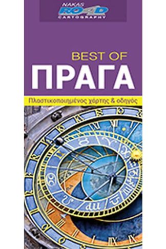 Best of Πράγα