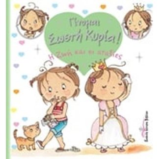 Η Ζωή και η αταξίες