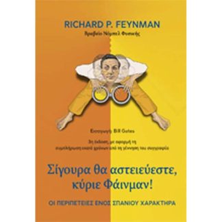 Σίγουρα θα αστειεύεστε