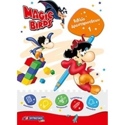 Magic Birds- Βιβλίο δραστηριοτήτων 1