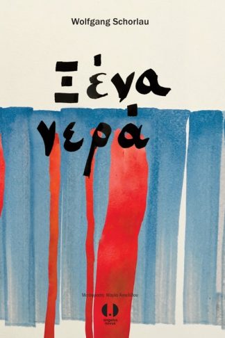 Ξένα νέρα
