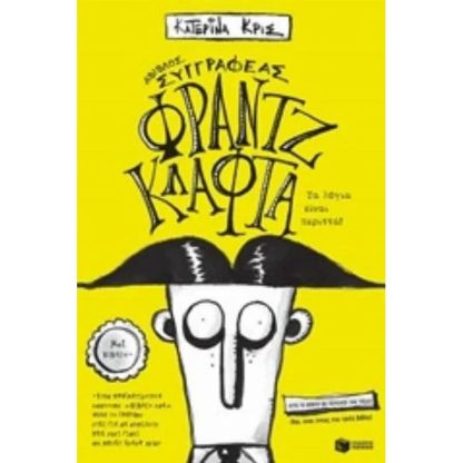 Φραντζ Κλάφτα - Τα λόγια είναι περιττά
