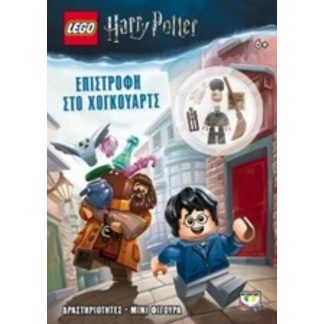 Lego Harry Potter - Επιστροφή στο Χόγκουαρτς