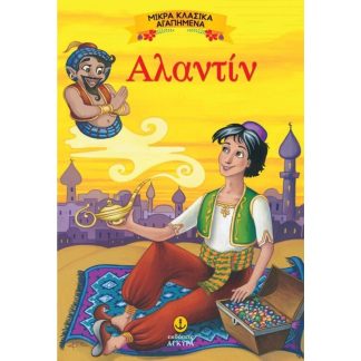 Αλαντίν