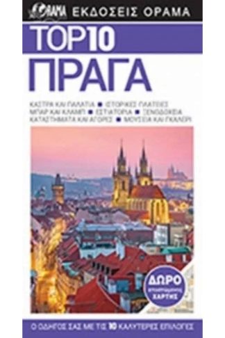 Top 10 - Πράγα