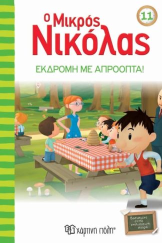 Ο μικρός Νικόλας 11 - Εκδρομή με απρόοπτα