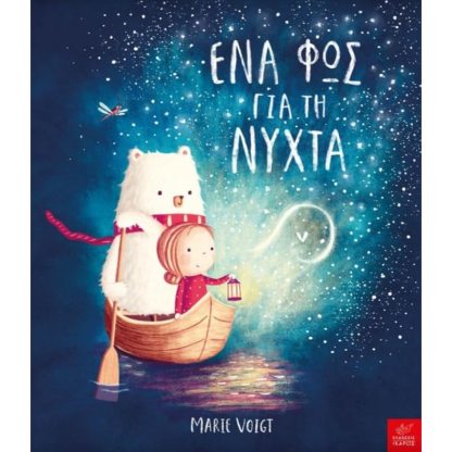 Ένα φως τη νύχτα