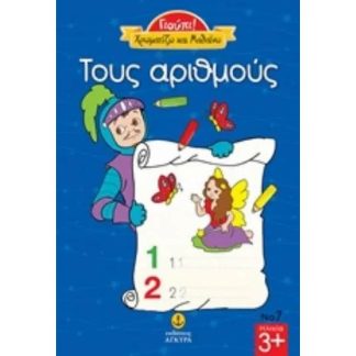 Τους αριθμούς