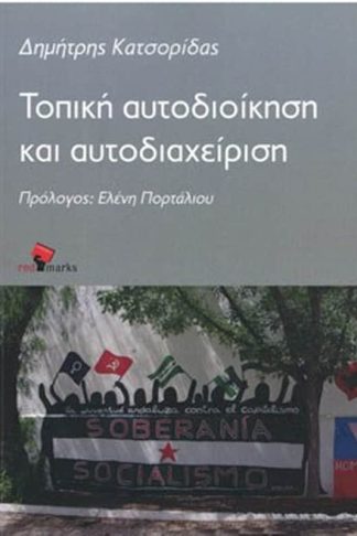 Τοπική αυτοδιοίκηση και αυτοδιαχείριση