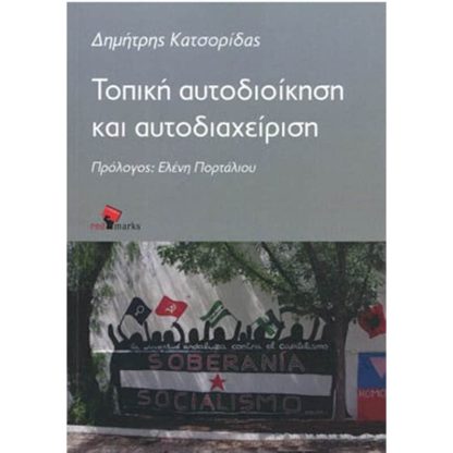 Τοπική αυτοδιοίκηση και αυτοδιαχείριση