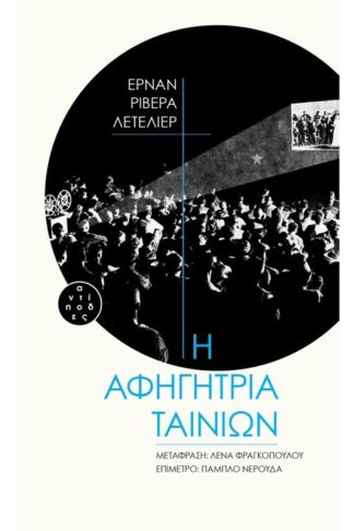 Η αφηγήτρια ταινιών