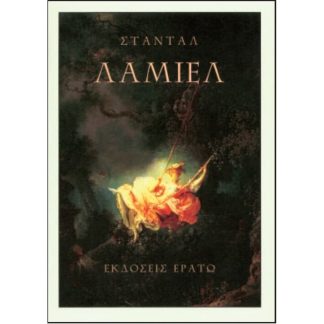 Λαμιέλ
