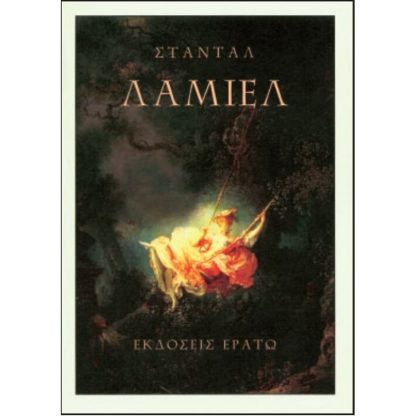 Λαμιέλ