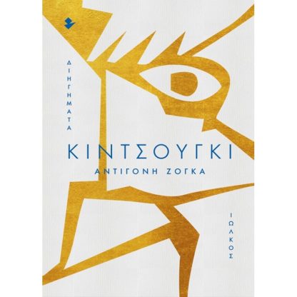 Κιντσούγκι