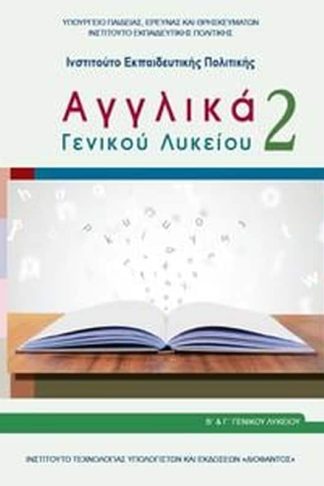 Αγγλικά 2 - Β Λυκείου Επιλογής