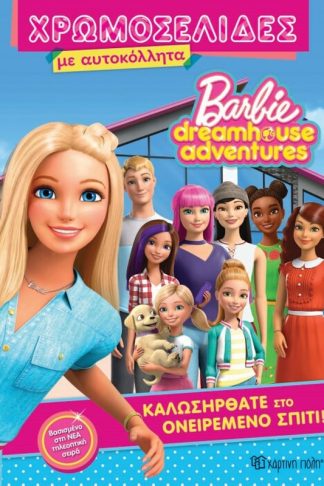 Barbie Dreamhouse Adventures - Χρωμοσελίδες με Αυτοκόλλητα (Νο 32)
