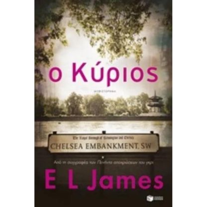 Ο κύριος