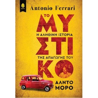 Το μυστικό