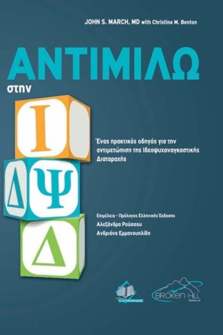 Αντιμιλώ στην ΙΔΨΔ