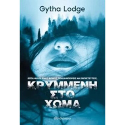 Κρυμμένη στο χώμα