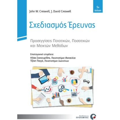 Σχεδιασμός έρευνας