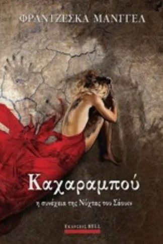 Καχαραμπού