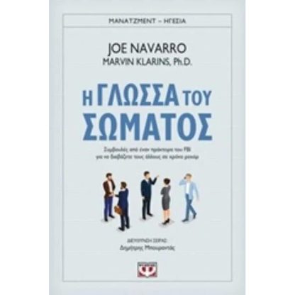 Η γλώσσα του σώματος
